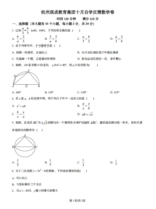 杭州【十月份】月考真题|拱墅区观成中学-第2张图片-四季读书网 杭州【十月份】月考真题|拱墅区观成中学-第2张图片-四季读书网