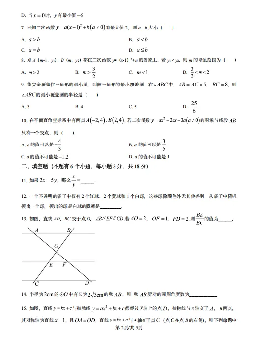 杭州【十月份】月考真题|拱墅区观成中学-第3张图片-四季读书网 杭州【十月份】月考真题|拱墅区观成中学-第3张图片-四季读书网