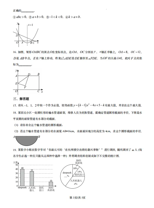 杭州【十月份】月考真题|拱墅区观成中学-第4张图片-四季读书网 杭州【十月份】月考真题|拱墅区观成中学-第4张图片-四季读书网