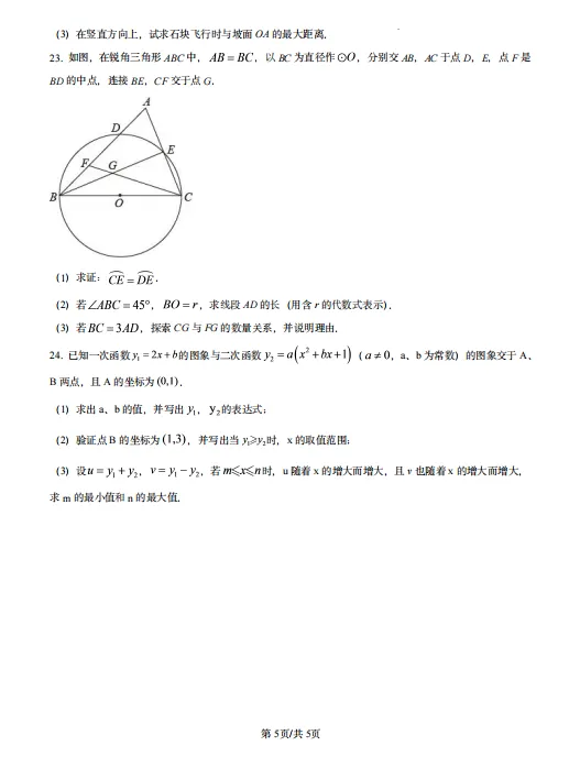 杭州【十月份】月考真题|拱墅区观成中学-第6张图片-四季读书网 杭州【十月份】月考真题|拱墅区观成中学-第6张图片-四季读书网