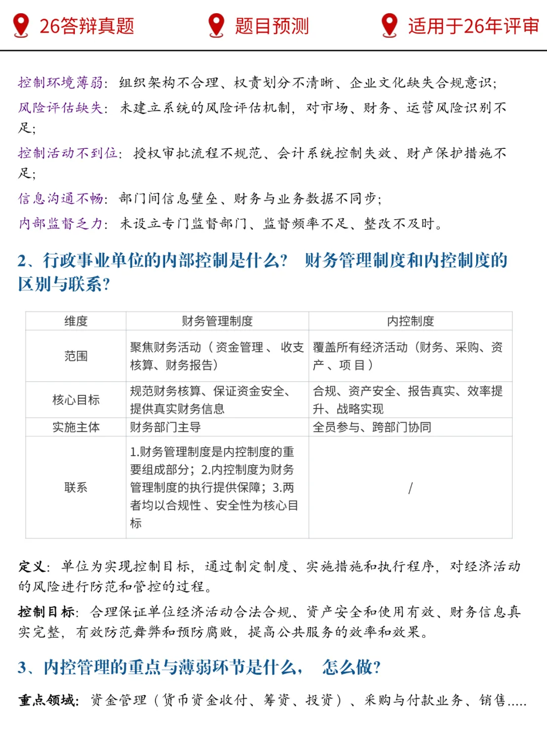 2026年新!高级会计师答辩真题(速背)-第5张图片-四季读书网