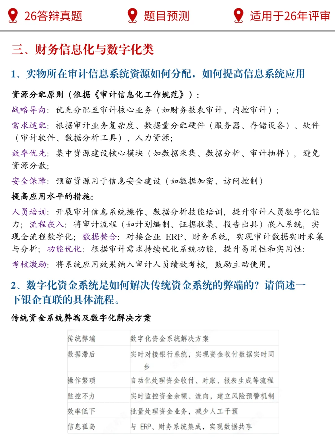 2026年新!高级会计师答辩真题(速背)-第6张图片-四季读书网