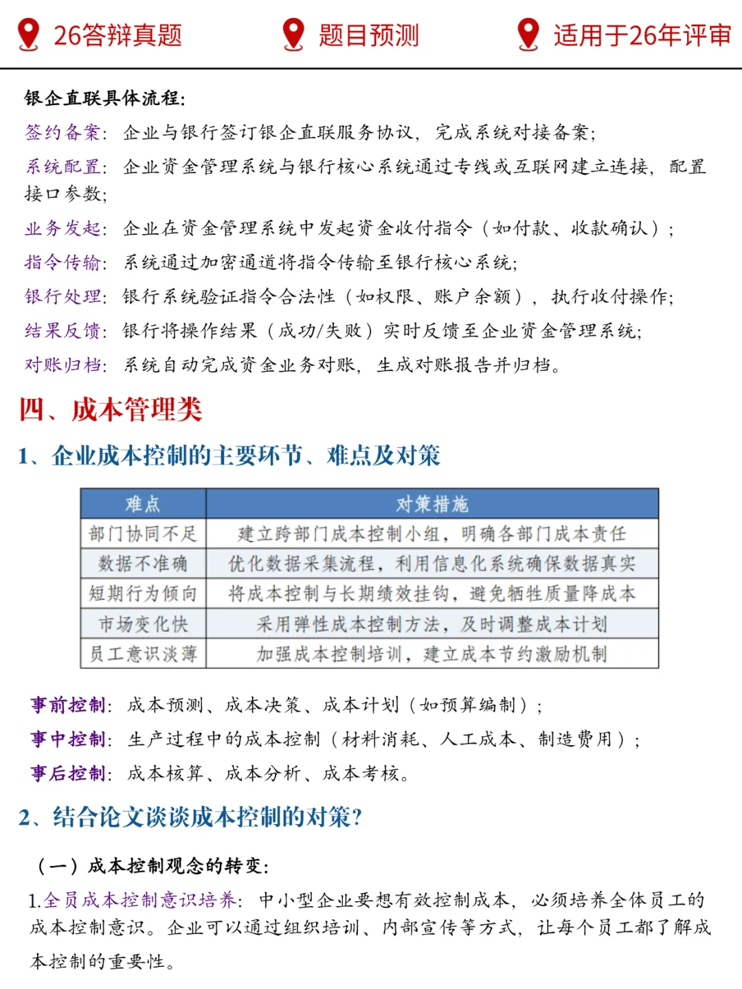2026年新!高级会计师答辩真题(速背)-第7张图片-四季读书网