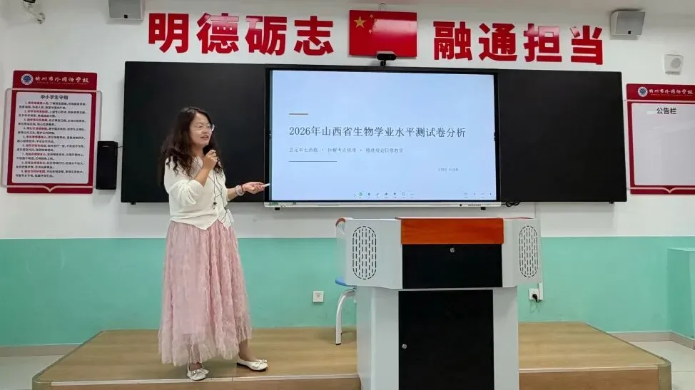 研真题明方向 优教法提质效 ——忻州市外国语学校初中部学科大教研为课堂教学精准导航-第45张图片-四季读书网 研真题明方向 优教法提质效 ——忻州市外国语学校初中部学科大教研为课堂教学精准导航-第45张图片-四季读书网