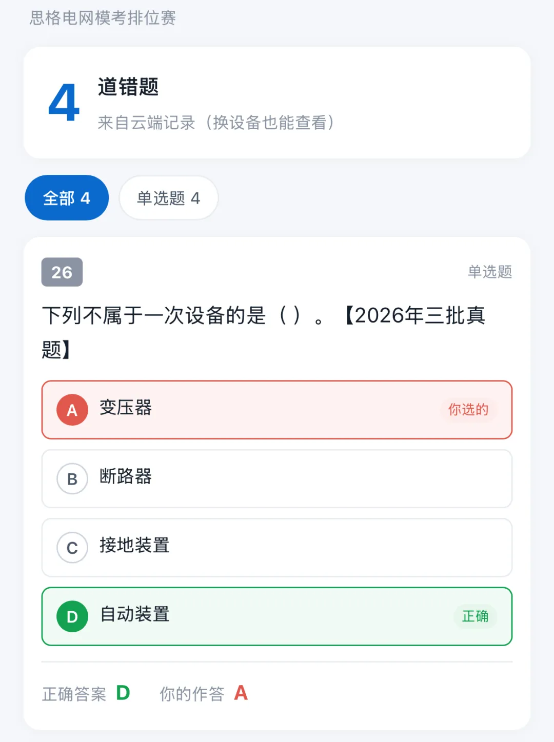 不知道自己差多少分进面?历年真题组卷模考来啦,帮你定位漏洞补齐短板!-第4张图片-四季读书网