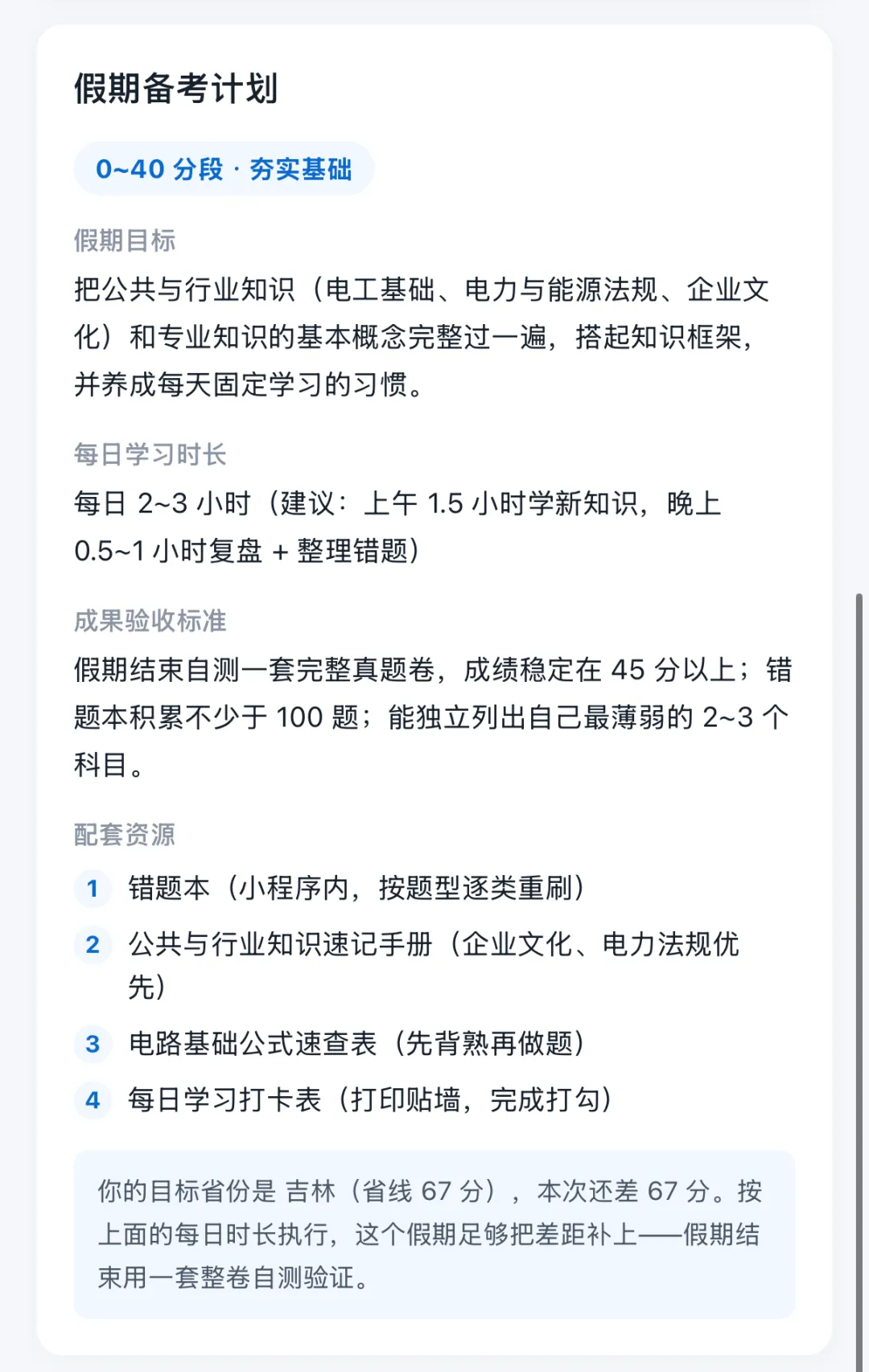 不知道自己差多少分进面?历年真题组卷模考来啦,帮你定位漏洞补齐短板!-第5张图片-四季读书网