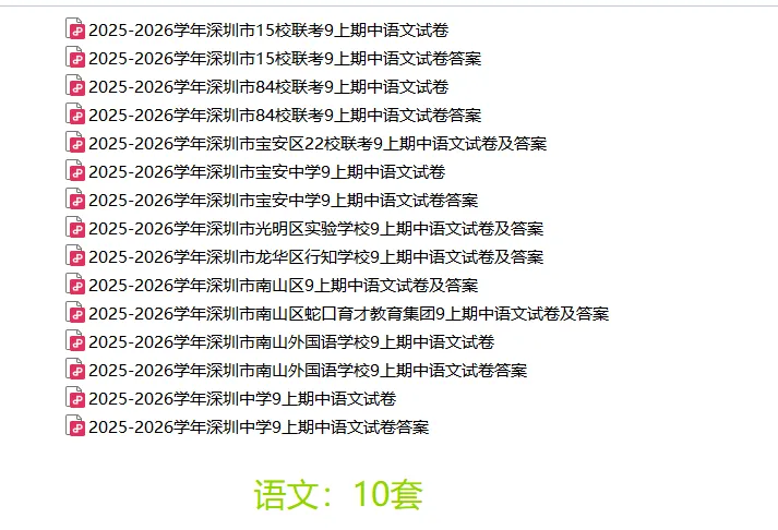 [最新汇总]深圳九年级上学期全科期中真题汇总-第3张图片-四季读书网