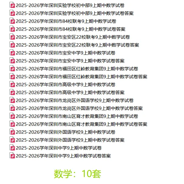 [最新汇总]深圳九年级上学期全科期中真题汇总-第4张图片-四季读书网