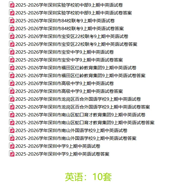 [最新汇总]深圳九年级上学期全科期中真题汇总-第5张图片-四季读书网