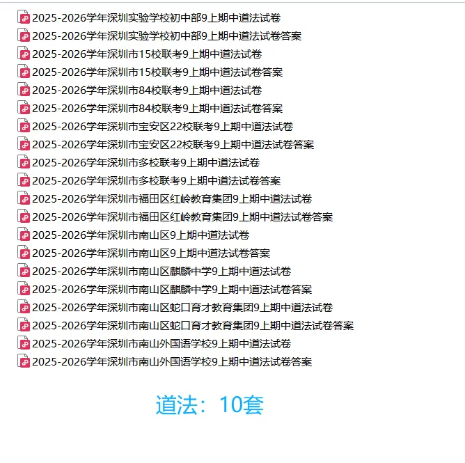 [最新汇总]深圳九年级上学期全科期中真题汇总-第8张图片-四季读书网