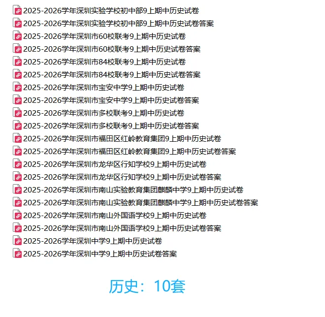 [最新汇总]深圳九年级上学期全科期中真题汇总-第9张图片-四季读书网