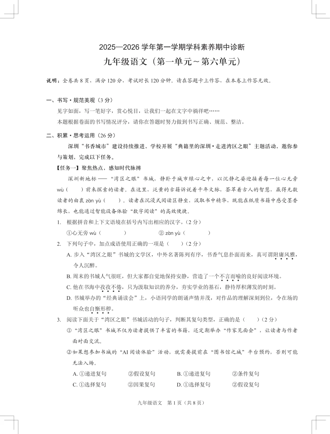 [最新汇总]深圳九年级上学期全科期中真题汇总-第10张图片-四季读书网