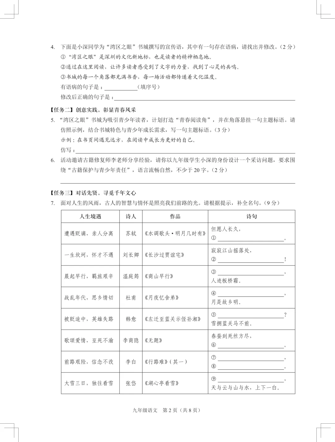 [最新汇总]深圳九年级上学期全科期中真题汇总-第11张图片-四季读书网
