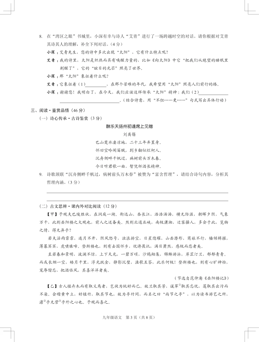 [最新汇总]深圳九年级上学期全科期中真题汇总-第12张图片-四季读书网