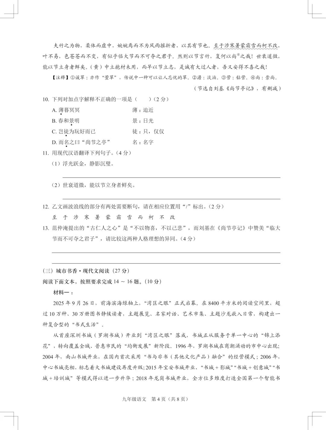 [最新汇总]深圳九年级上学期全科期中真题汇总-第13张图片-四季读书网