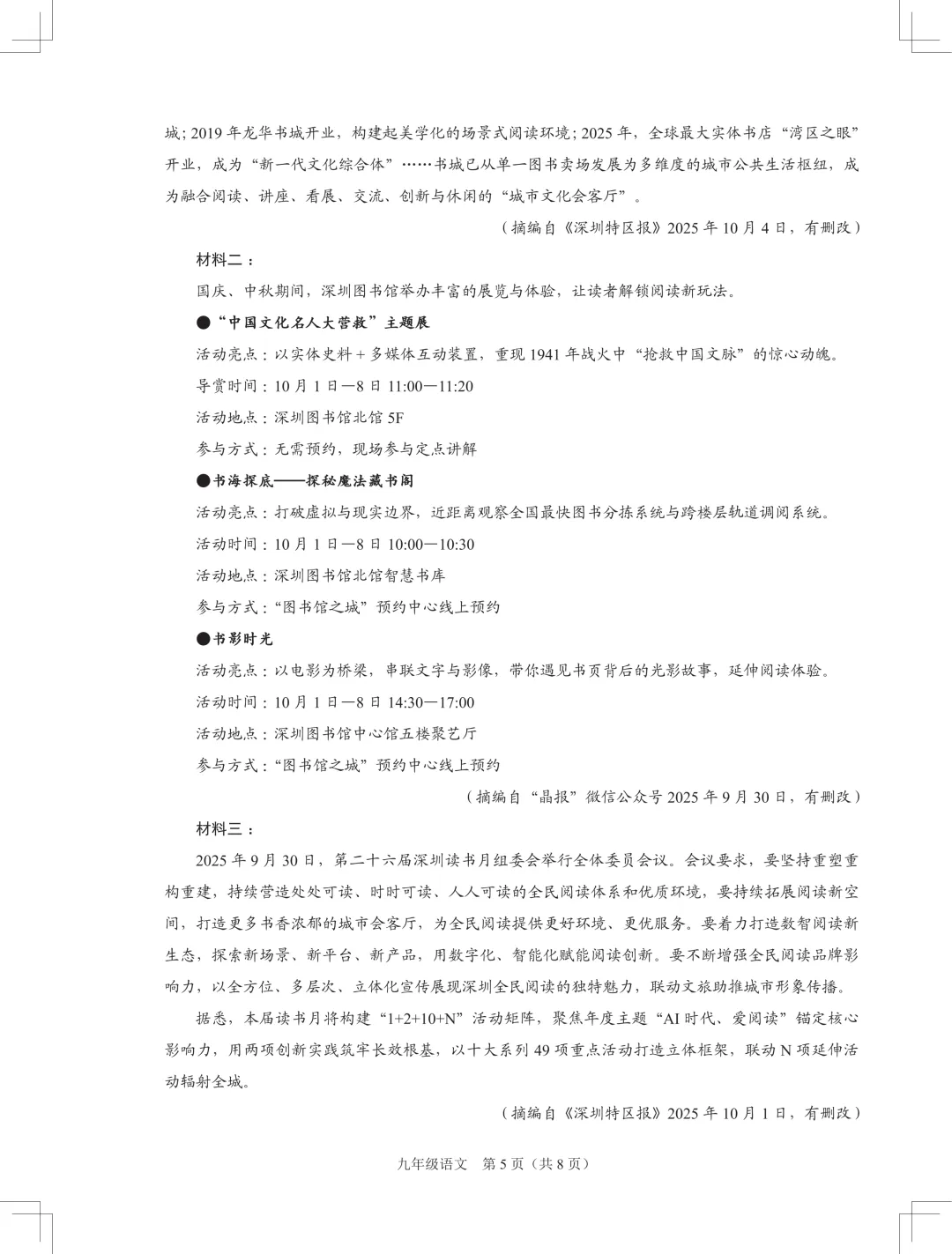 [最新汇总]深圳九年级上学期全科期中真题汇总-第14张图片-四季读书网