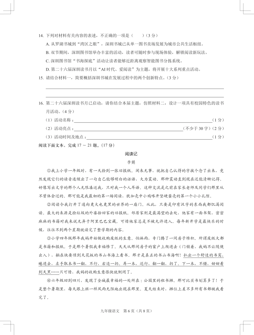 [最新汇总]深圳九年级上学期全科期中真题汇总-第15张图片-四季读书网