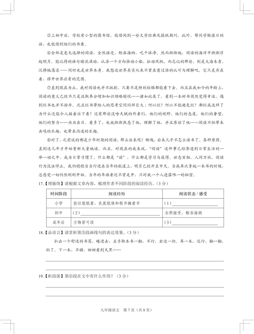 [最新汇总]深圳九年级上学期全科期中真题汇总-第16张图片-四季读书网