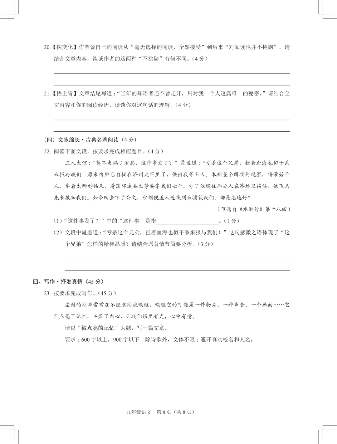 [最新汇总]深圳九年级上学期全科期中真题汇总-第17张图片-四季读书网