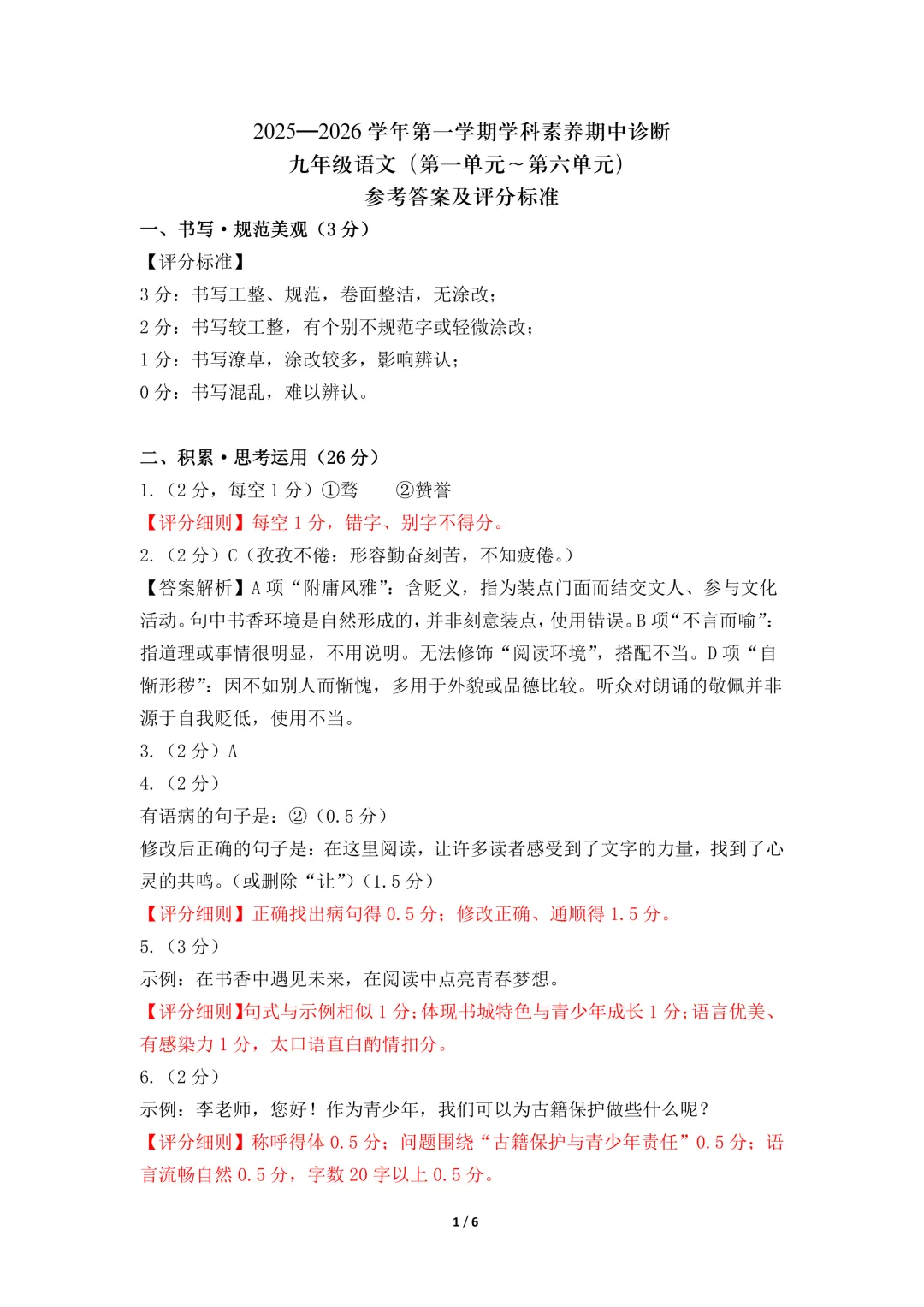 [最新汇总]深圳九年级上学期全科期中真题汇总-第18张图片-四季读书网