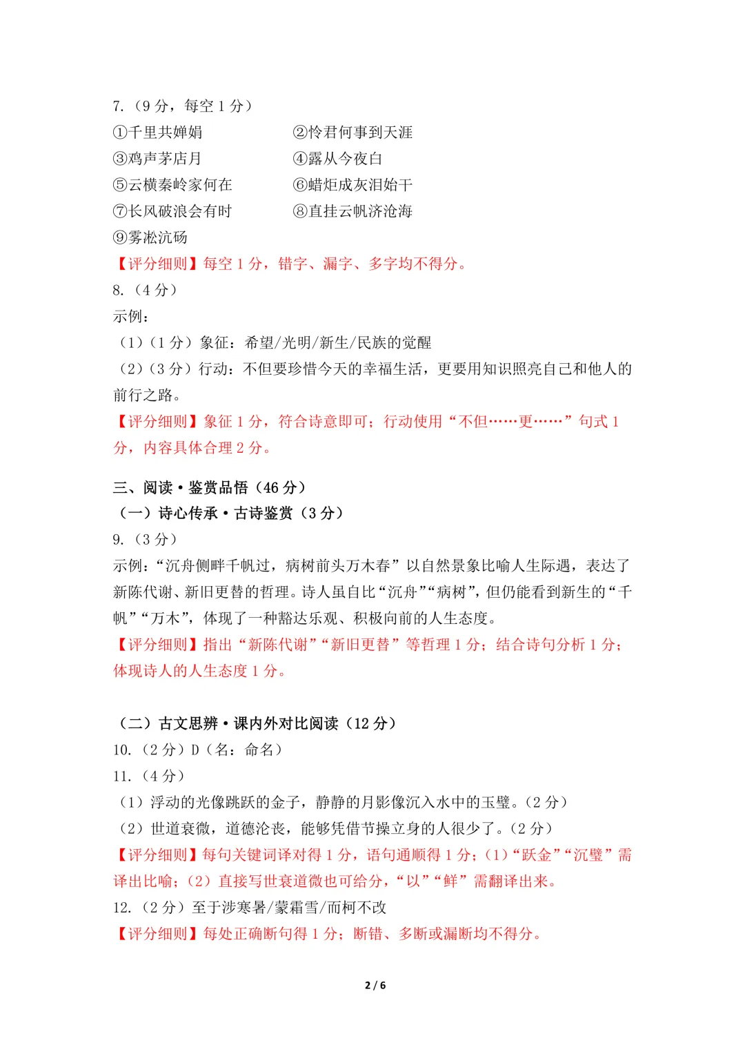[最新汇总]深圳九年级上学期全科期中真题汇总-第19张图片-四季读书网