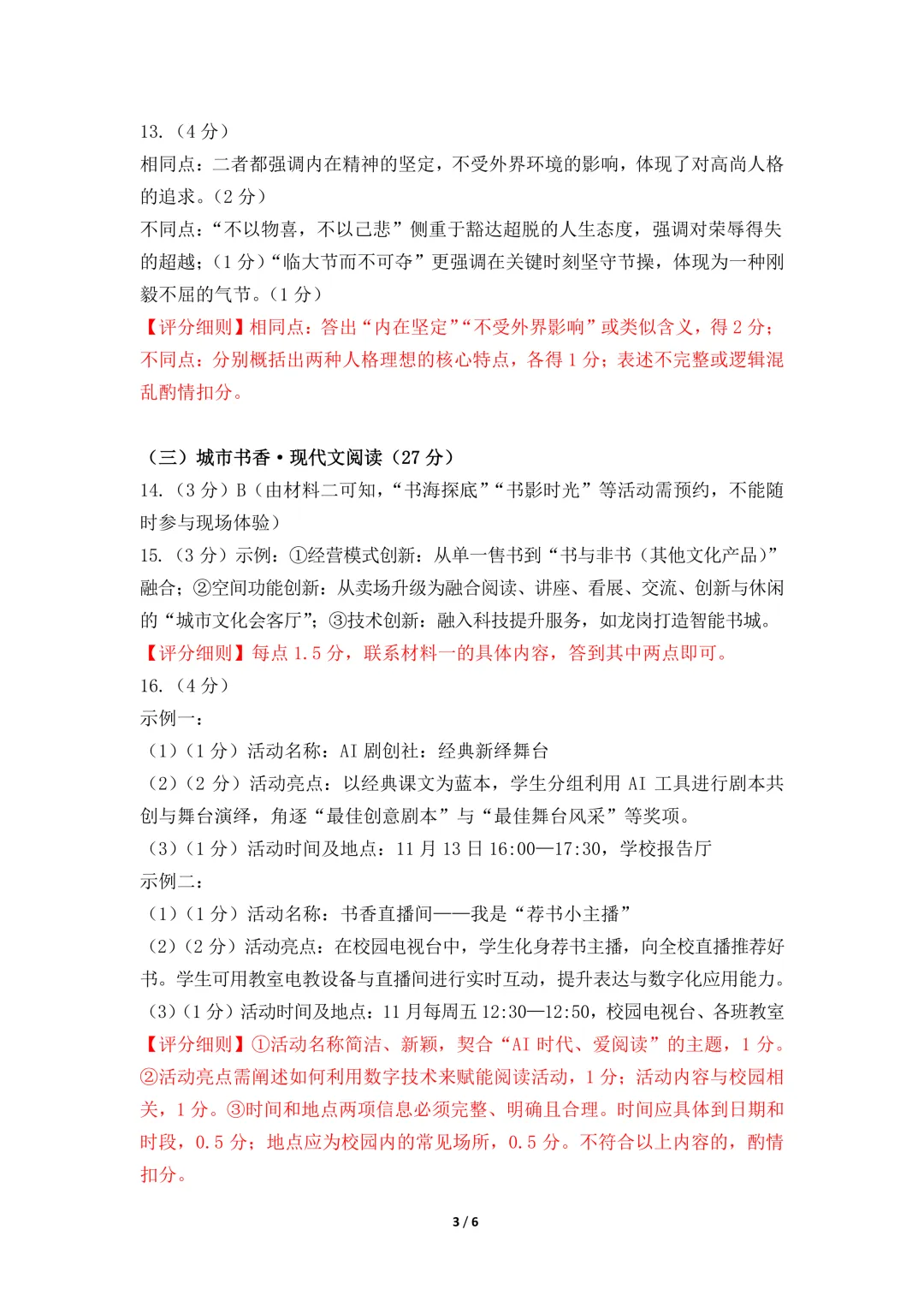 [最新汇总]深圳九年级上学期全科期中真题汇总-第20张图片-四季读书网