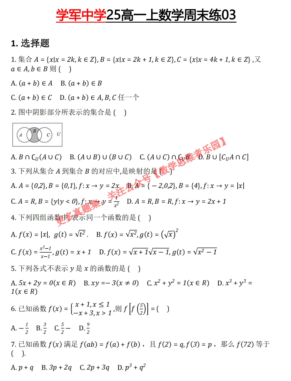 【学军中学】 高一上数学周测/月考/等真题合集(必做)!-第6张图片-四季读书网 【学军中学】 高一上数学周测/月考/等真题合集(必做)!-第6张图片-四季读书网