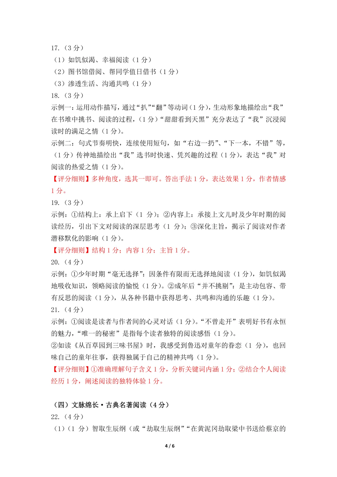 [最新汇总]深圳九年级上学期全科期中真题汇总-第21张图片-四季读书网
