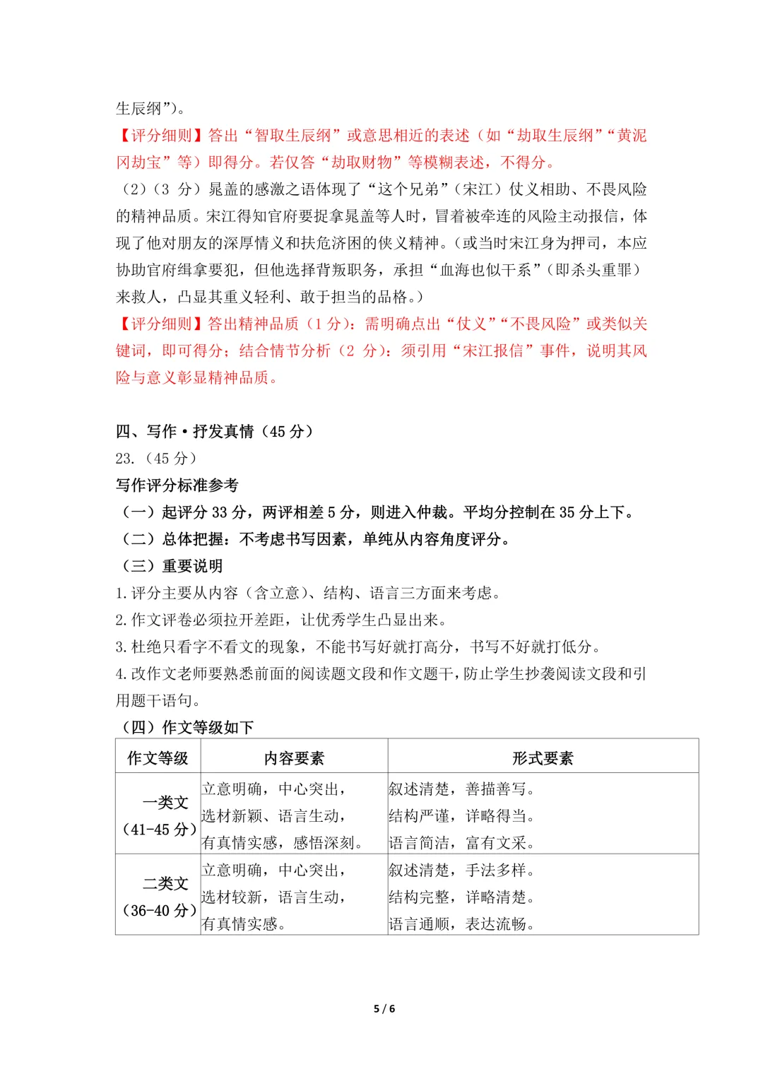 [最新汇总]深圳九年级上学期全科期中真题汇总-第22张图片-四季读书网