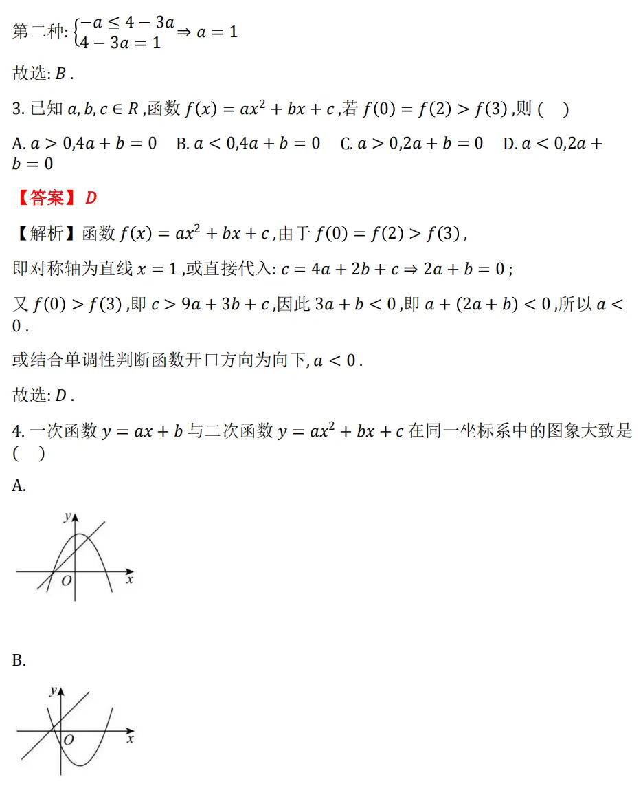 【学军中学】 高一上数学周测/月考/等真题合集(必做)!-第11张图片-四季读书网 【学军中学】 高一上数学周测/月考/等真题合集(必做)!-第11张图片-四季读书网