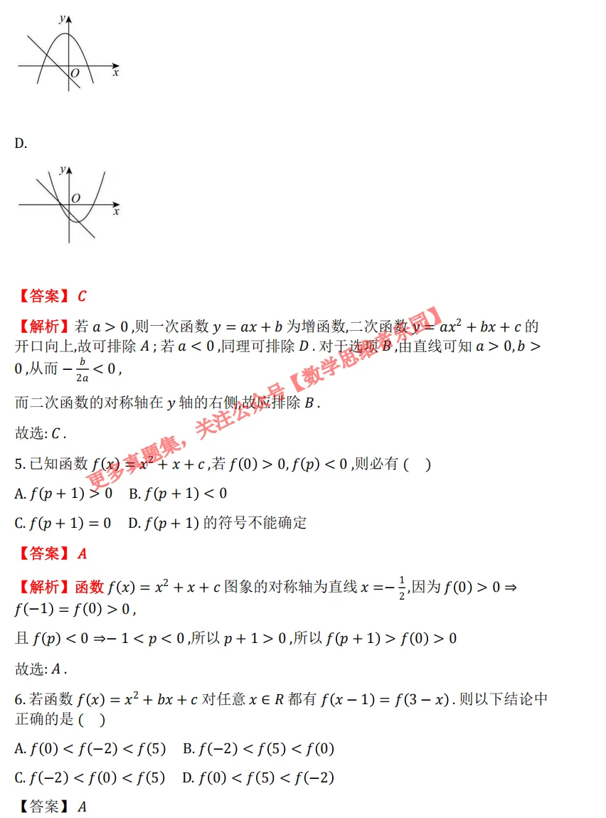 【学军中学】 高一上数学周测/月考/等真题合集(必做)!-第12张图片-四季读书网 【学军中学】 高一上数学周测/月考/等真题合集(必做)!-第12张图片-四季读书网