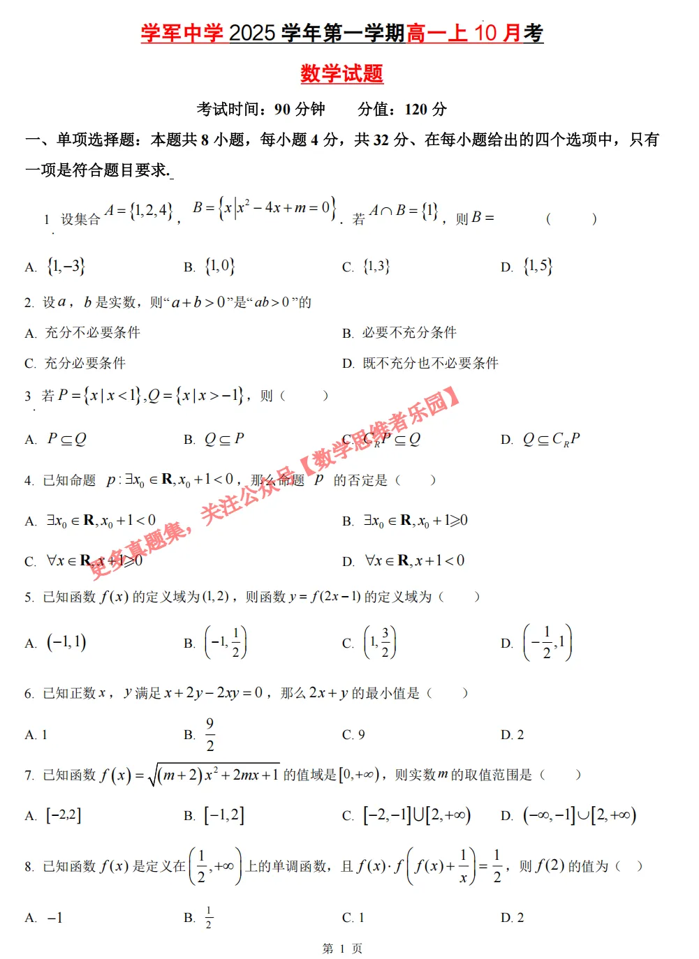 【学军中学】 高一上数学周测/月考/等真题合集(必做)!-第13张图片-四季读书网 【学军中学】 高一上数学周测/月考/等真题合集(必做)!-第13张图片-四季读书网