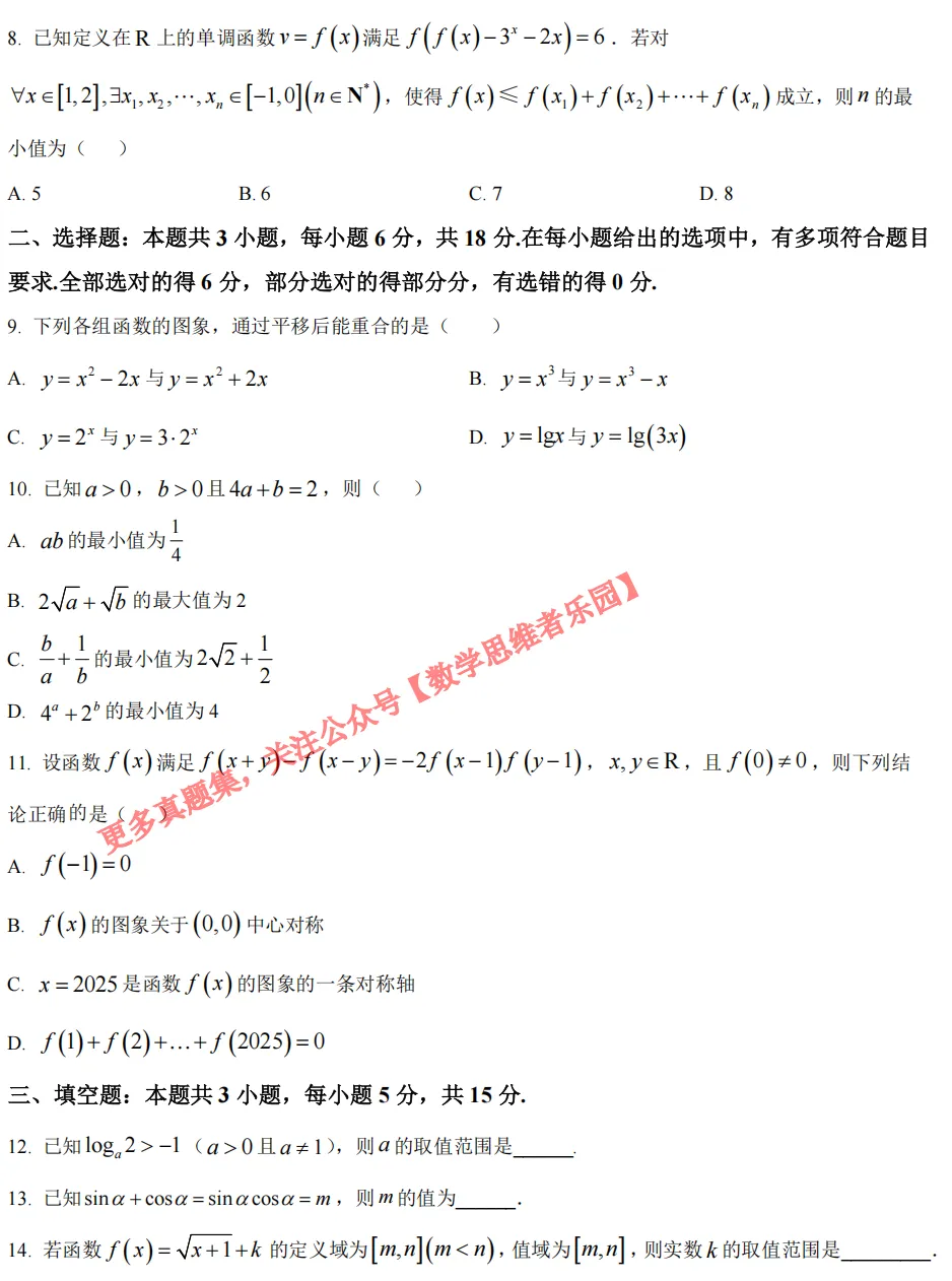 【学军中学】 高一上数学周测/月考/等真题合集(必做)!-第16张图片-四季读书网 【学军中学】 高一上数学周测/月考/等真题合集(必做)!-第16张图片-四季读书网