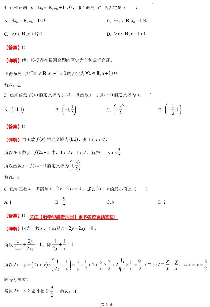 【学军中学】 高一上数学周测/月考/等真题合集(必做)!-第18张图片-四季读书网 【学军中学】 高一上数学周测/月考/等真题合集(必做)!-第18张图片-四季读书网