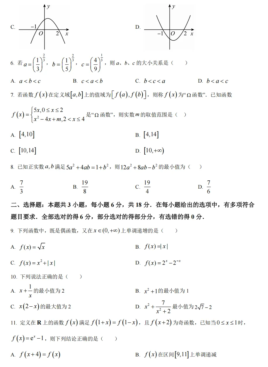 【学军中学】 高一上数学周测/月考/等真题合集(必做)!-第22张图片-四季读书网 【学军中学】 高一上数学周测/月考/等真题合集(必做)!-第22张图片-四季读书网