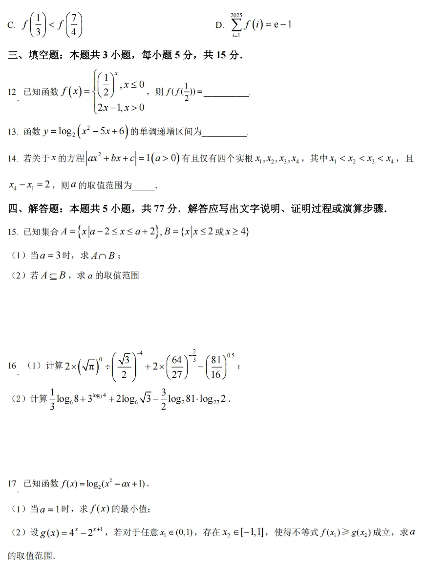 【学军中学】 高一上数学周测/月考/等真题合集(必做)!-第23张图片-四季读书网 【学军中学】 高一上数学周测/月考/等真题合集(必做)!-第23张图片-四季读书网