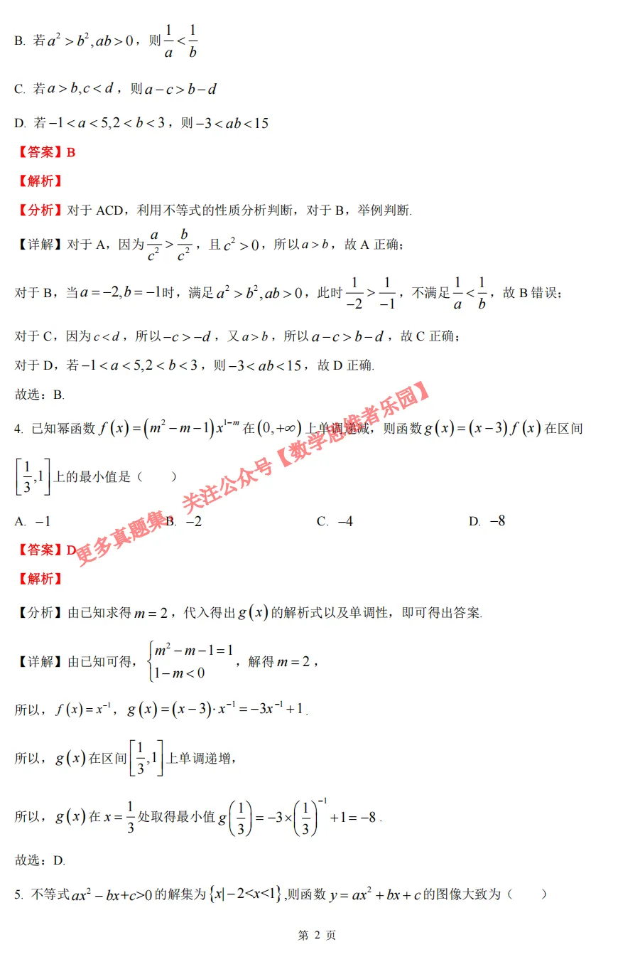 【学军中学】 高一上数学周测/月考/等真题合集(必做)!-第25张图片-四季读书网 【学军中学】 高一上数学周测/月考/等真题合集(必做)!-第25张图片-四季读书网