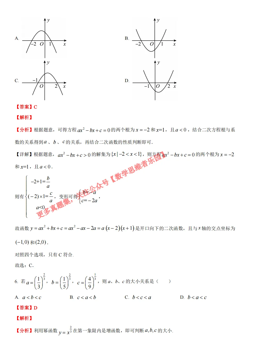 【学军中学】 高一上数学周测/月考/等真题合集(必做)!-第26张图片-四季读书网 【学军中学】 高一上数学周测/月考/等真题合集(必做)!-第26张图片-四季读书网