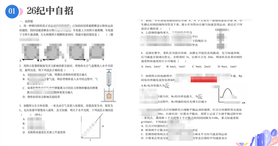 2026年中山纪念中学自主招生物理真题分析-第6张图片-四季读书网 2026年中山纪念中学自主招生物理真题分析-第6张图片-四季读书网