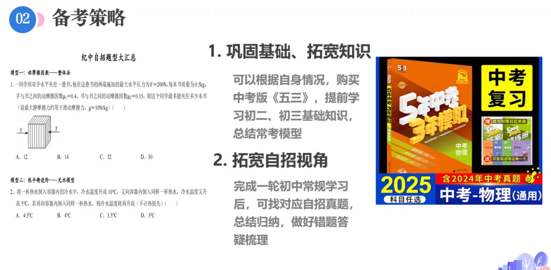 2026年中山纪念中学自主招生物理真题分析-第9张图片-四季读书网 2026年中山纪念中学自主招生物理真题分析-第9张图片-四季读书网