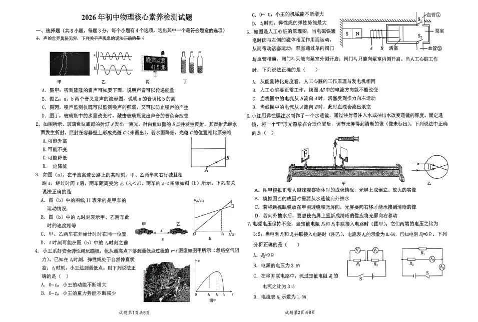 2026年中山纪念中学自主招生物理真题分析-第11张图片-四季读书网 2026年中山纪念中学自主招生物理真题分析-第11张图片-四季读书网