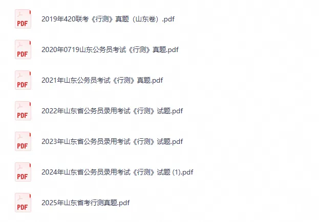 2008-2026山东省考真题合集(行测申论历年试题+答题卡完整版)-第4张图片-四季读书网 2008-2026山东省考真题合集(行测申论历年试题+答题卡完整版)-第4张图片-四季读书网