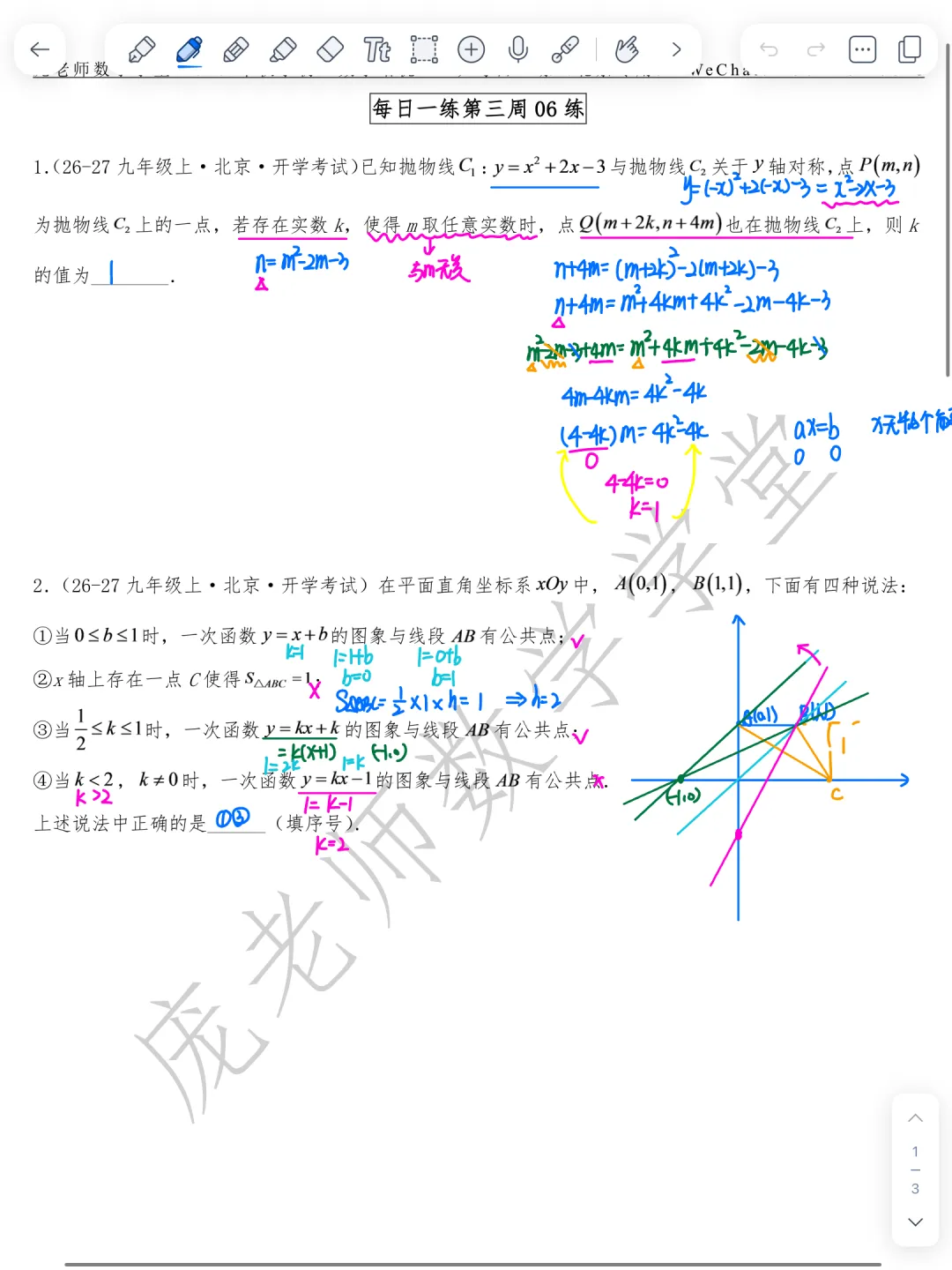 【初三数学】每日一练第三周06练 函数相关-第1张图片-四季读书网 【初三数学】每日一练第三周06练 函数相关-第1张图片-四季读书网