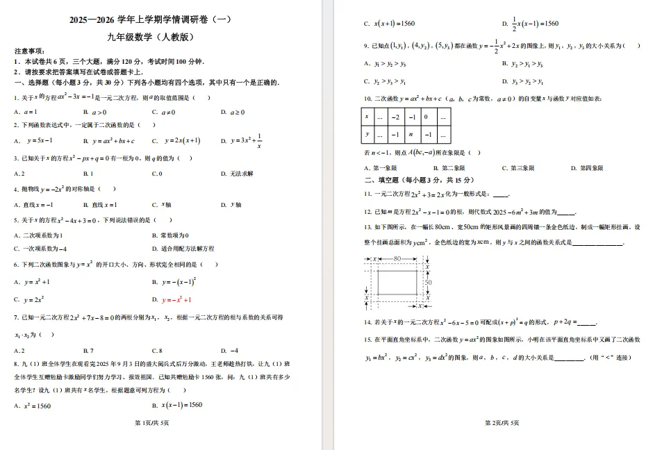 月考倒计时,25-26河南初三名校联考月考试卷!点击下载-第5张图片-四季读书网
