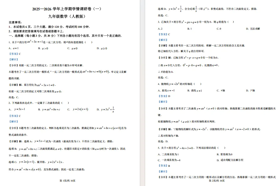 月考倒计时,25-26河南初三名校联考月考试卷!点击下载-第6张图片-四季读书网