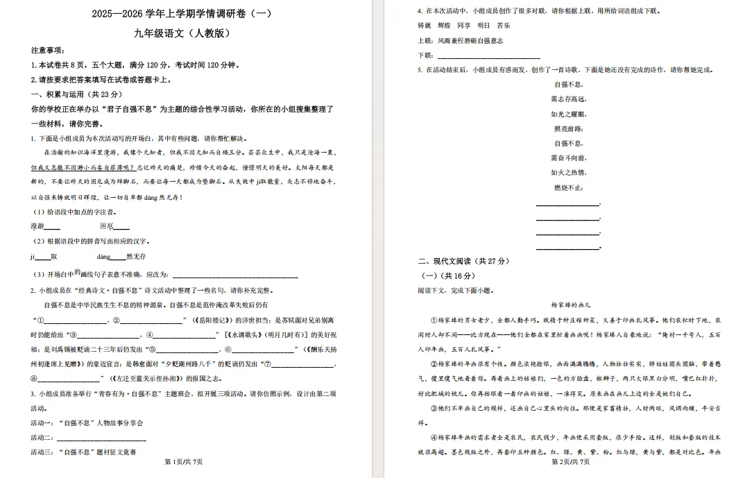 月考倒计时,25-26河南初三名校联考月考试卷!点击下载-第8张图片-四季读书网