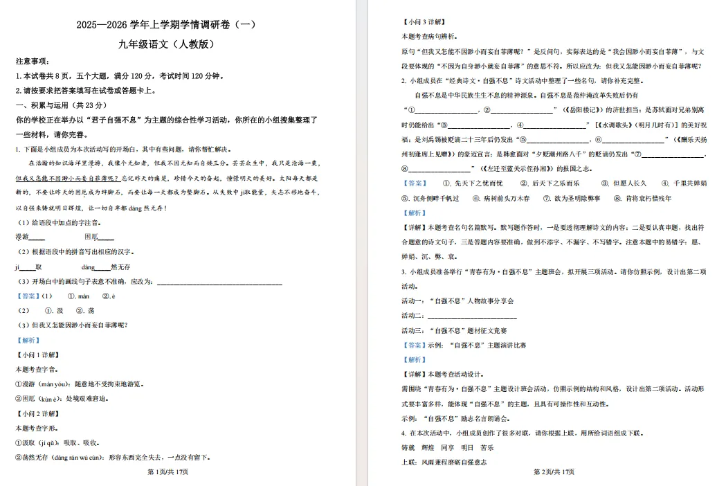 月考倒计时,25-26河南初三名校联考月考试卷!点击下载-第9张图片-四季读书网