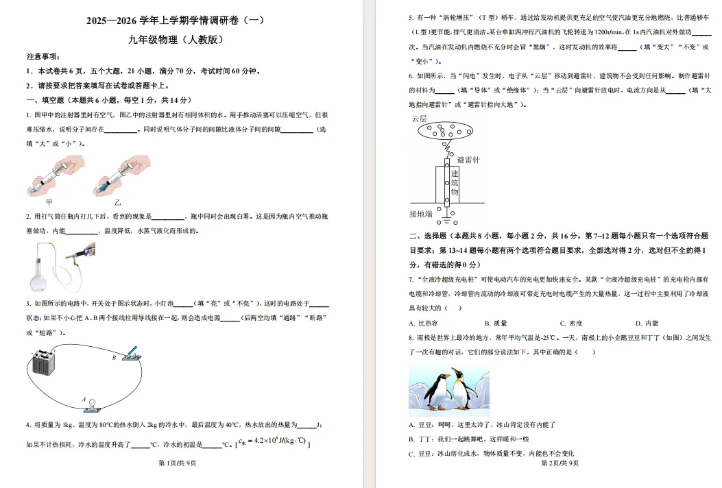 月考倒计时,25-26河南初三名校联考月考试卷!点击下载-第11张图片-四季读书网