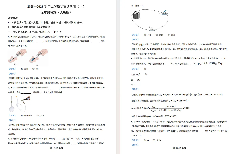 月考倒计时,25-26河南初三名校联考月考试卷!点击下载-第12张图片-四季读书网