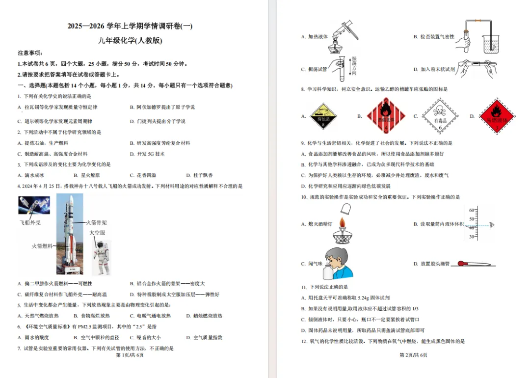 月考倒计时,25-26河南初三名校联考月考试卷!点击下载-第14张图片-四季读书网